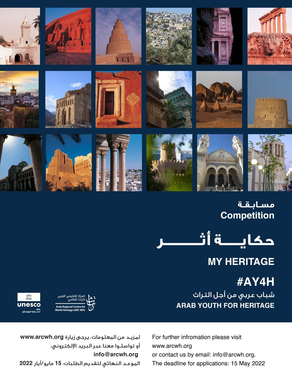 Appel à candidatures: My Heritage Arab Youth for Heritage #AY4H