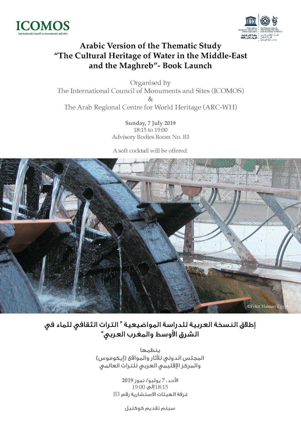 Launch of Arabic Version of the Thematic Study “The Cultural Heritage of Water in the Middle-East and Maghreb”