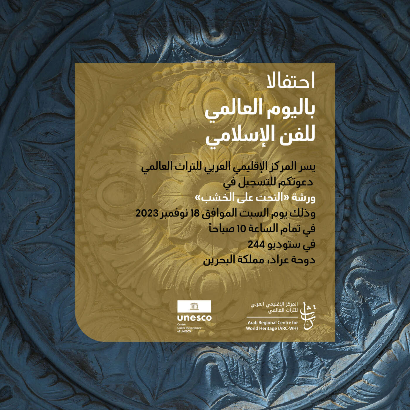 الاحتفال باليوم العالمي للفنون الإسلامية