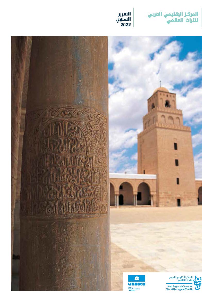 التقرير السنوي 2022