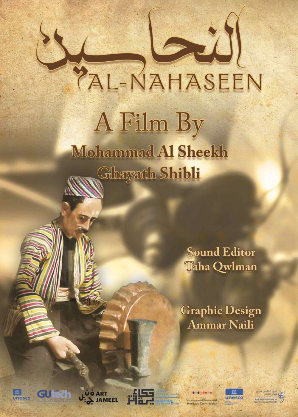 النحاسين | Al Nahaseen