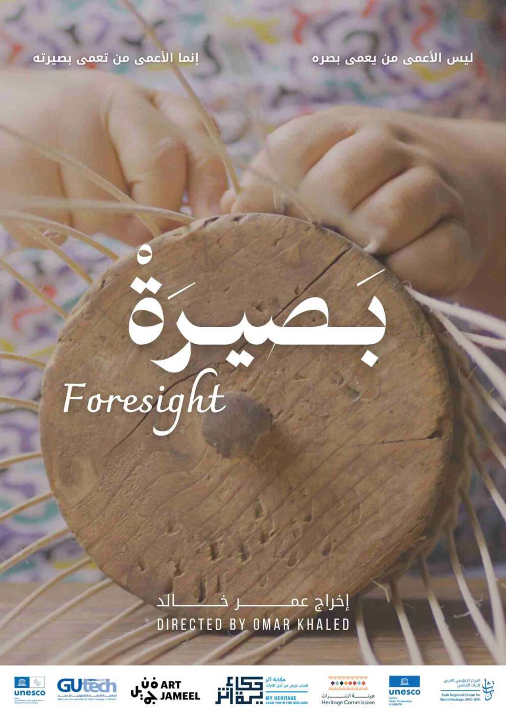 بصيرة | Foresight