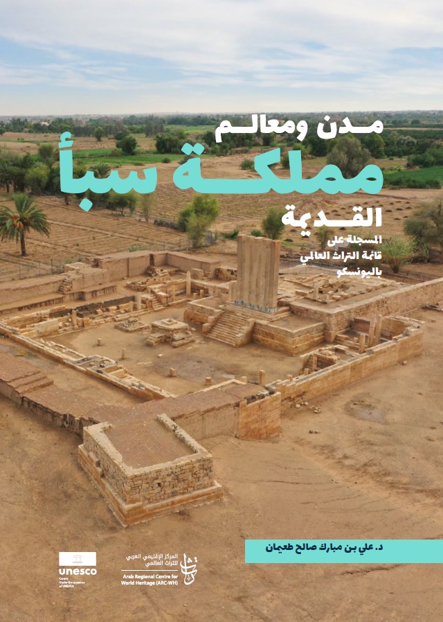 Cities and landmarks of the ancient Kingdom of Saba